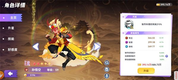 气泡星球新版来袭！厨师属性与搭配全解析