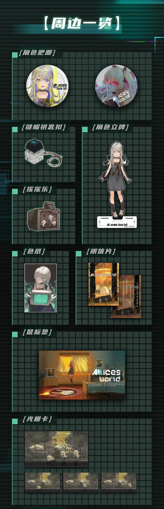 梦幻冒险解谜《艾莉丝的世界》11月25日颠覆上线