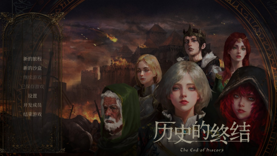 沙盒战略巨制《历史的终结》12月10日震撼开启抢先体验
