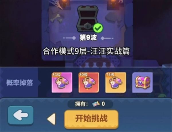 蔚蓝星球永恒合作模式9层通关指南 蔚蓝星球永恒合作模式9层通关指南