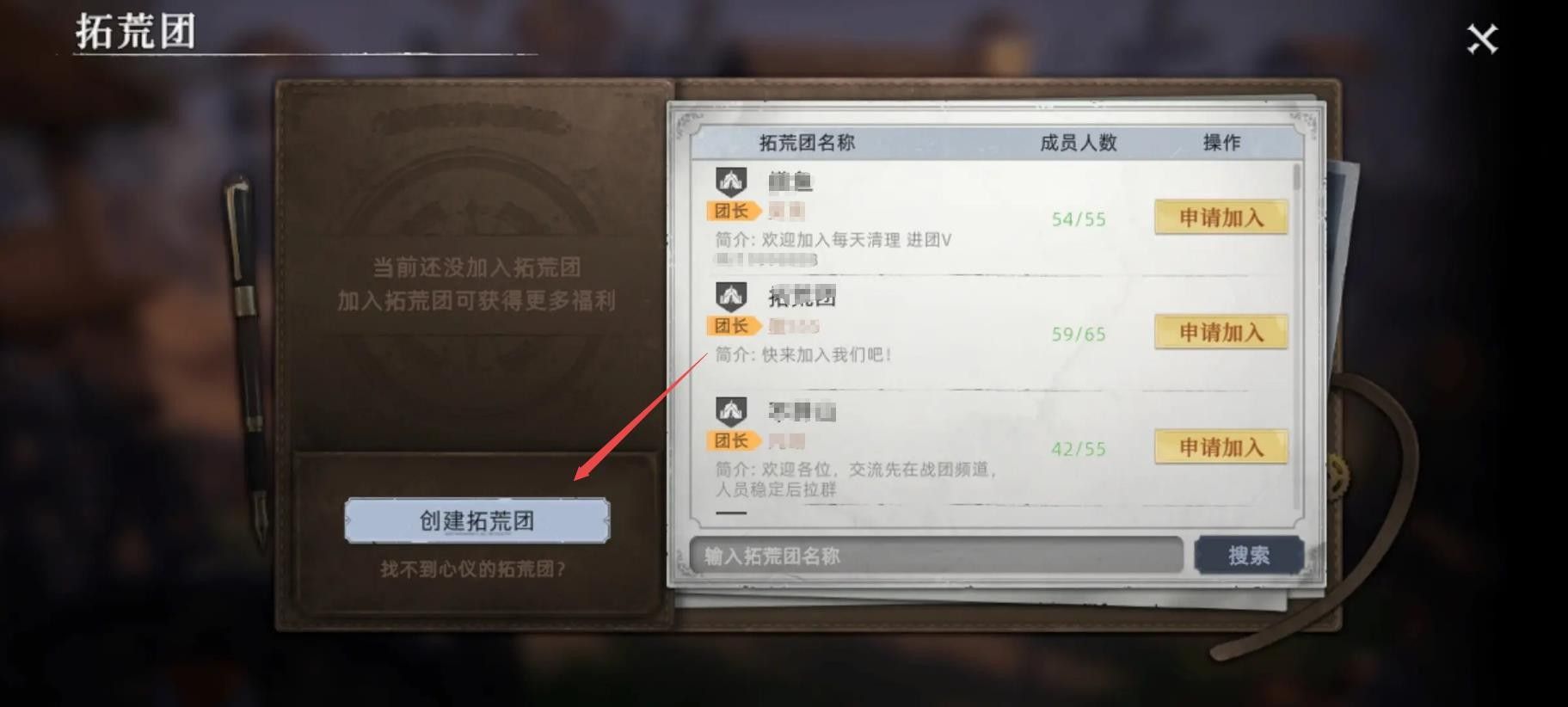 荒原曙光：公会创建全攻略