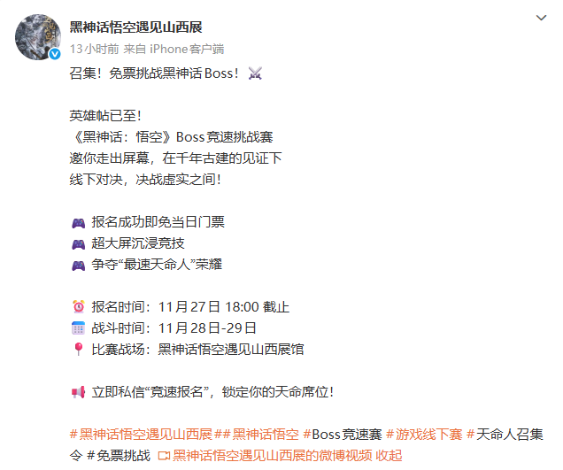天命人巅峰之战！《黑神话：悟空》Boss竞速赛免费开战