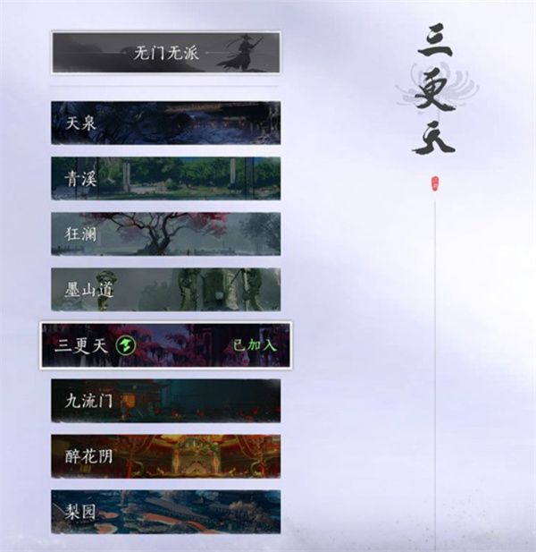 燕云十六声能不入门派自由玩吗 燕云十六声能不入门派自由玩吗