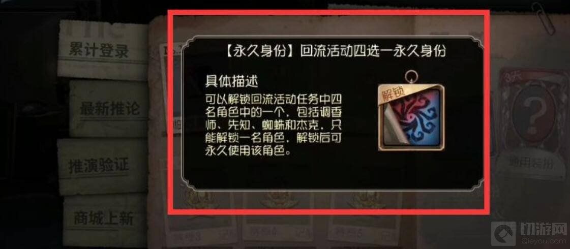 第五人格回流活动如何触发 详细回流活动触发攻略