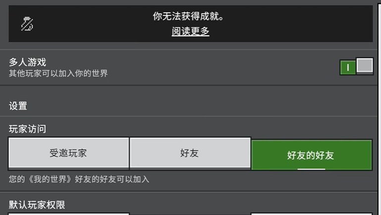 我的世界基岩版远程联机全教程及常见问题解答