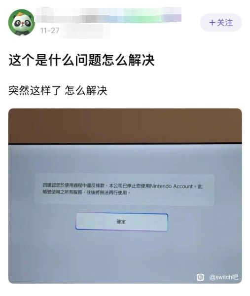 Switch黑卡风波再起 多名玩家因港服点卡遭封禁