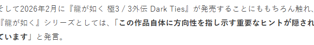 如龙工作室负责人透露：《如龙：极3》暗藏系列未来走向关键线索