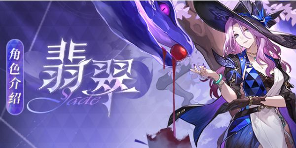 崩坏星穹铁道翡翠如何培养-崩坏星穹铁道翡翠最强培养攻略 崩坏星穹铁道翡翠如何培养-崩坏星穹铁道翡翠最强培养攻略