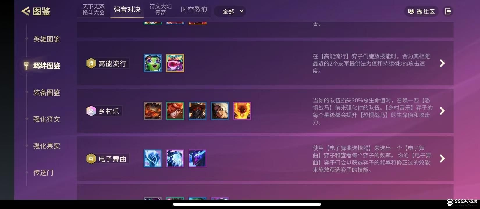 金铲铲之战多村乐阵容羁绊调整详解