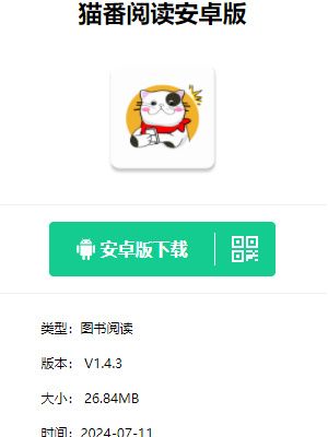 猫番阅读如何下载-猫番阅读详细下载教程 猫番阅读如何下载-猫番阅读详细下载教程