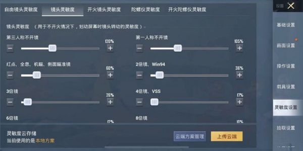 王牌战争2灵敏度怎么调?王牌战争2灵敏度最佳设置方法 王牌战争2灵敏度怎么调?王牌战争2灵敏度最佳设置方法