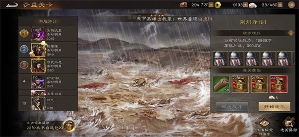 新三国志曹操传沙盘1409层超详攻略 新三国志曹操传沙盘1409层超详攻略