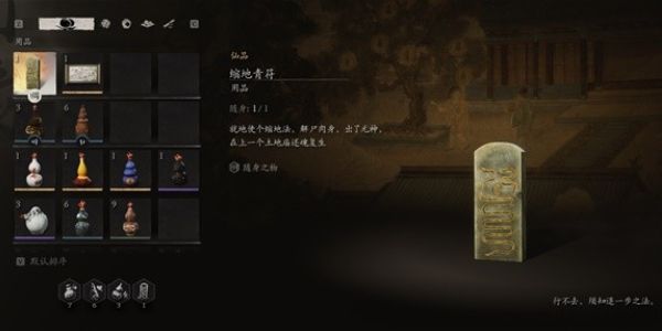 黑神话悟空缩地青符获取攻略-黑神话悟空缩地青符效果详解 黑神话悟空缩地青符获取攻略-黑神话悟空缩地青符效果详解