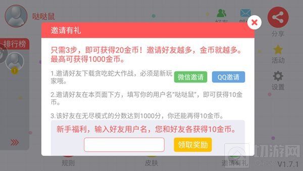 贪吃蛇大作战邀请好友得金币规则详解 贪吃蛇大作战邀请好友得金币规则详解