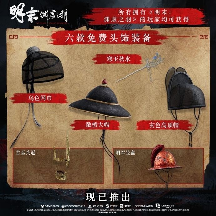 《明末:渊虚之羽》1.7版重磅更新 全新装备扩充内容现已上线 《明末:渊虚之羽》1.7版重磅更新 全新装备扩充内容现已上线