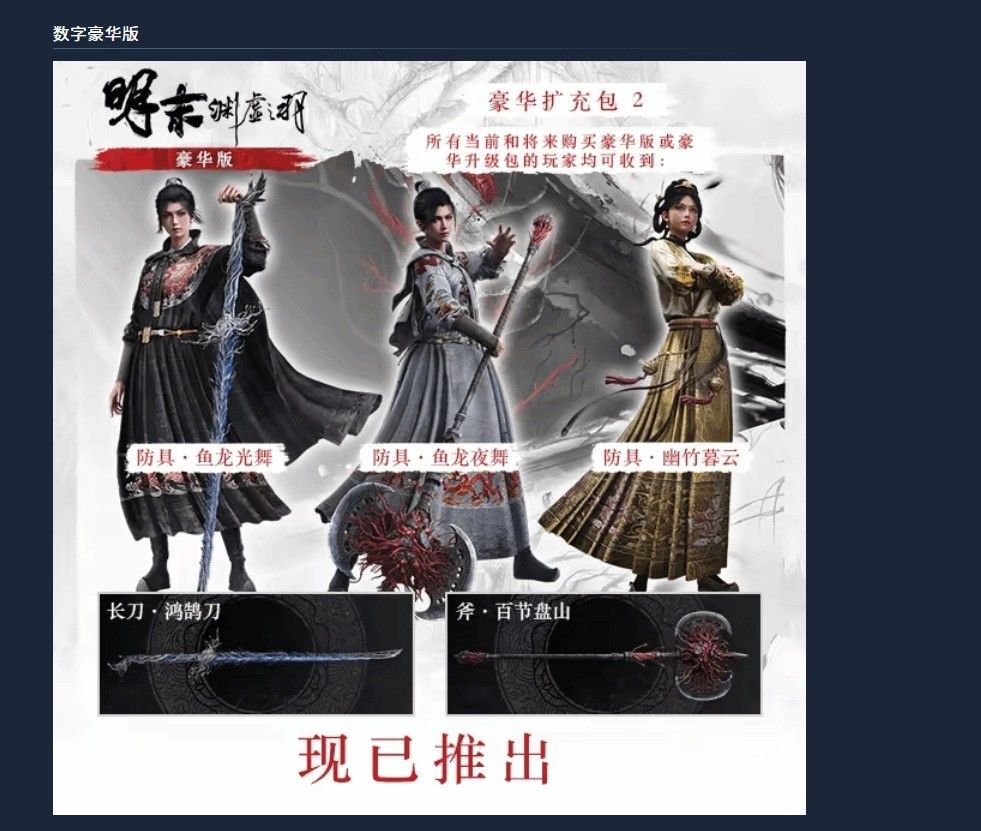 《明末:渊虚之羽》1.7版重磅更新 全新装备扩充内容现已上线 《明末:渊虚之羽》1.7版重磅更新 全新装备扩充内容现已上线