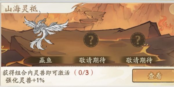 寻道大千水系洪荒灵兽嬴鱼入手攻略