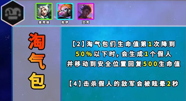 云顶之弈S8艾克技能与羁绊全解析 云顶之弈S8艾克技能与羁绊全解析