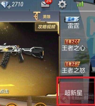 cf手游超新星如何获取 超新星获取攻略 cf手游超新星如何获取 超新星获取攻略