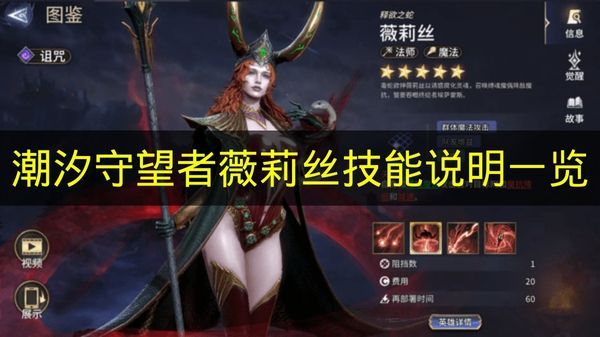 潮汐守望者薇莉丝技能全解析 她的技能有哪些 潮汐守望者薇莉丝技能全解析 她的技能有哪些