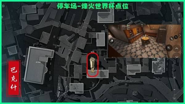 三角洲行动：巴克什烽火纪念杯刷新点全览