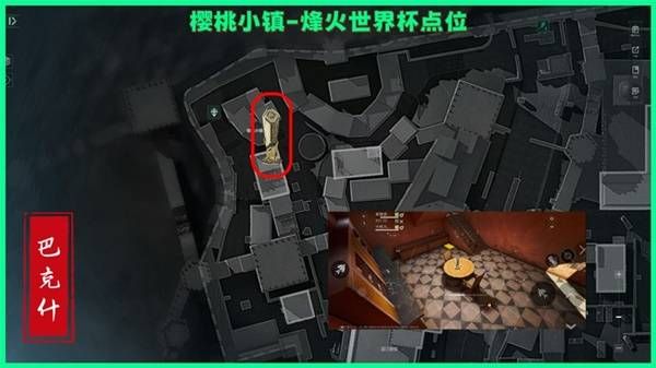 三角洲行动：巴克什烽火纪念杯刷新点全览