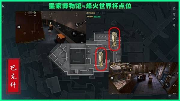 三角洲行动：巴克什烽火纪念杯刷新点全览