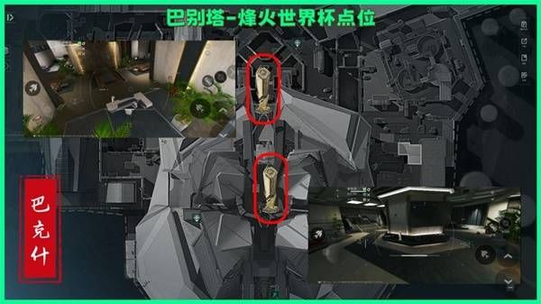 三角洲行动：巴克什烽火纪念杯刷新点全览