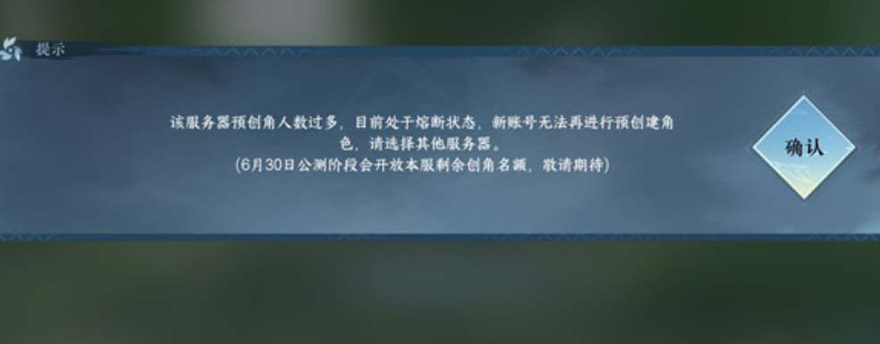 逆水寒手游服务器熔断到底怎么回事 逆水寒手游服务器熔断到底怎么回事