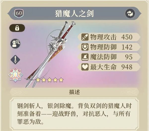 铃兰之剑：为这和平的世界推荐杰洛特装备塔罗