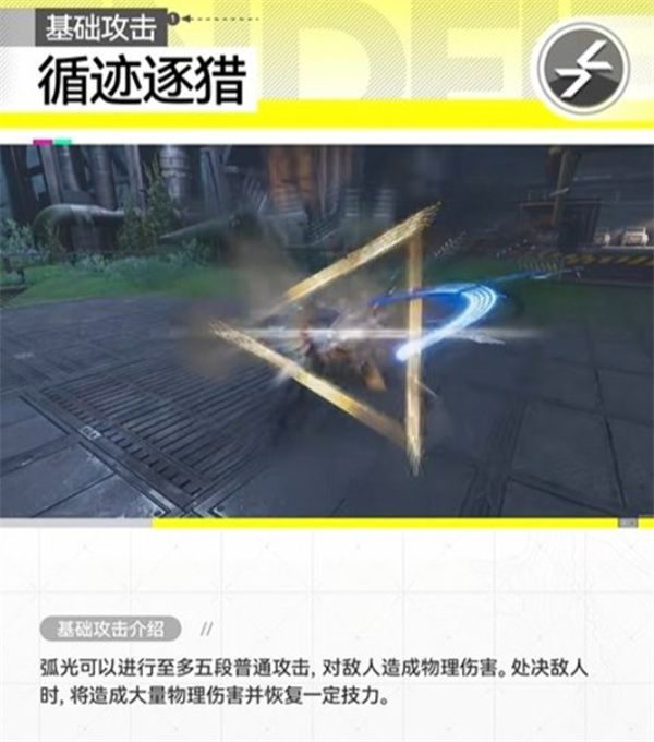 明日方舟终末地干员弧光技能全解析 明日方舟终末地干员弧光技能全解析
