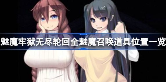 乡村狂想曲全任务完美攻略指南 乡村狂想曲全任务完美攻略指南