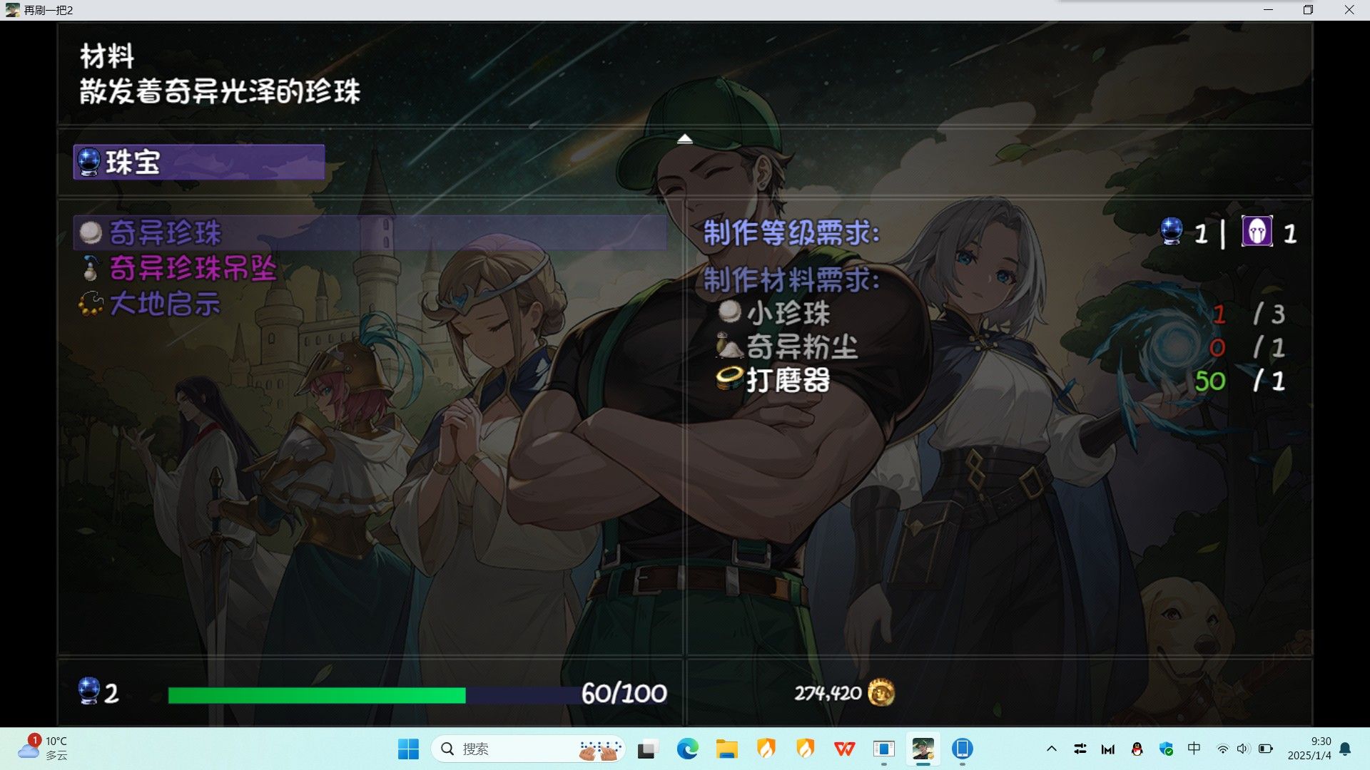 再刷一把2真视宝珠任务流程攻略 再刷一把2真视宝珠任务流程攻略