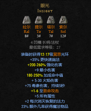 暗黑破坏神2符文之语装备大全 暗黑破坏神2符文之语装备大全