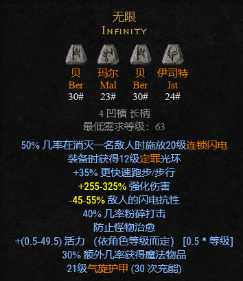 暗黑破坏神2符文之语装备大全 暗黑破坏神2符文之语装备大全