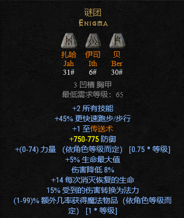 暗黑破坏神2符文之语装备大全 暗黑破坏神2符文之语装备大全