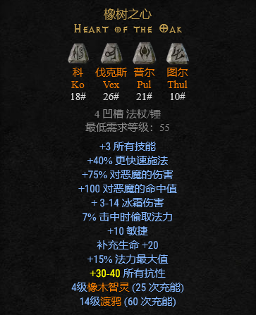 暗黑破坏神2符文之语装备大全 暗黑破坏神2符文之语装备大全