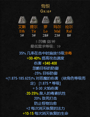 暗黑破坏神2符文之语装备大全 暗黑破坏神2符文之语装备大全