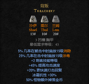暗黑破坏神2符文之语装备大全 暗黑破坏神2符文之语装备大全