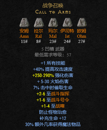 暗黑破坏神2符文之语装备大全 暗黑破坏神2符文之语装备大全