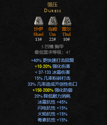 暗黑破坏神2符文之语装备大全 暗黑破坏神2符文之语装备大全