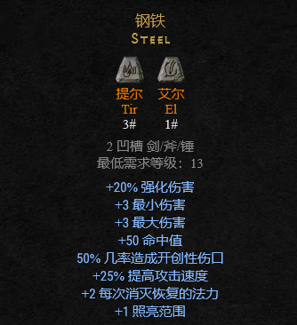 暗黑破坏神2符文之语装备大全 暗黑破坏神2符文之语装备大全