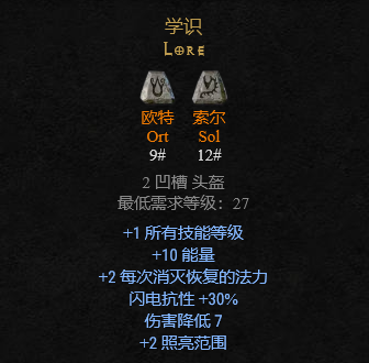 暗黑破坏神2符文之语装备大全 暗黑破坏神2符文之语装备大全
