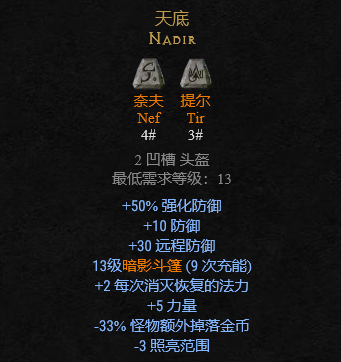 暗黑破坏神2符文之语装备大全 暗黑破坏神2符文之语装备大全