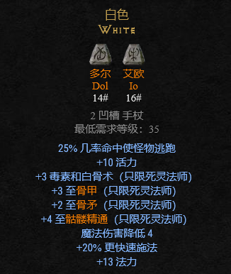暗黑破坏神2符文之语装备大全 暗黑破坏神2符文之语装备大全
