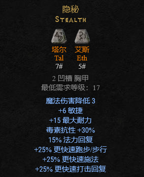 暗黑破坏神2符文之语装备大全 暗黑破坏神2符文之语装备大全