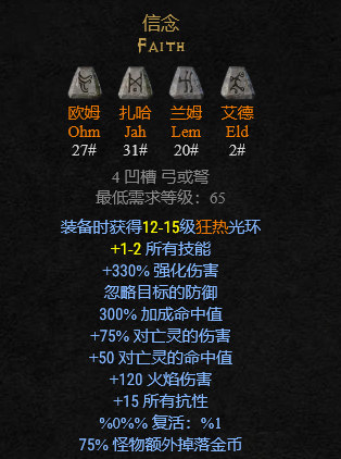 暗黑破坏神2符文之语装备大全 暗黑破坏神2符文之语装备大全