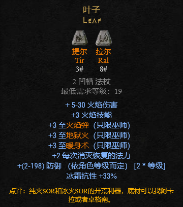 暗黑破坏神2符文之语装备大全 暗黑破坏神2符文之语装备大全