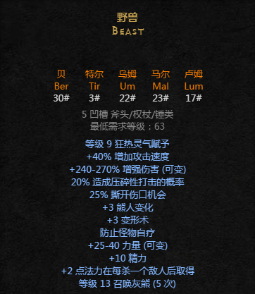 暗黑破坏神2符文之语装备大全 暗黑破坏神2符文之语装备大全