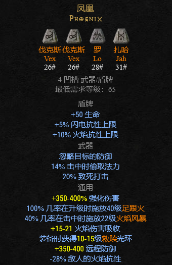 暗黑破坏神2符文之语装备大全 暗黑破坏神2符文之语装备大全